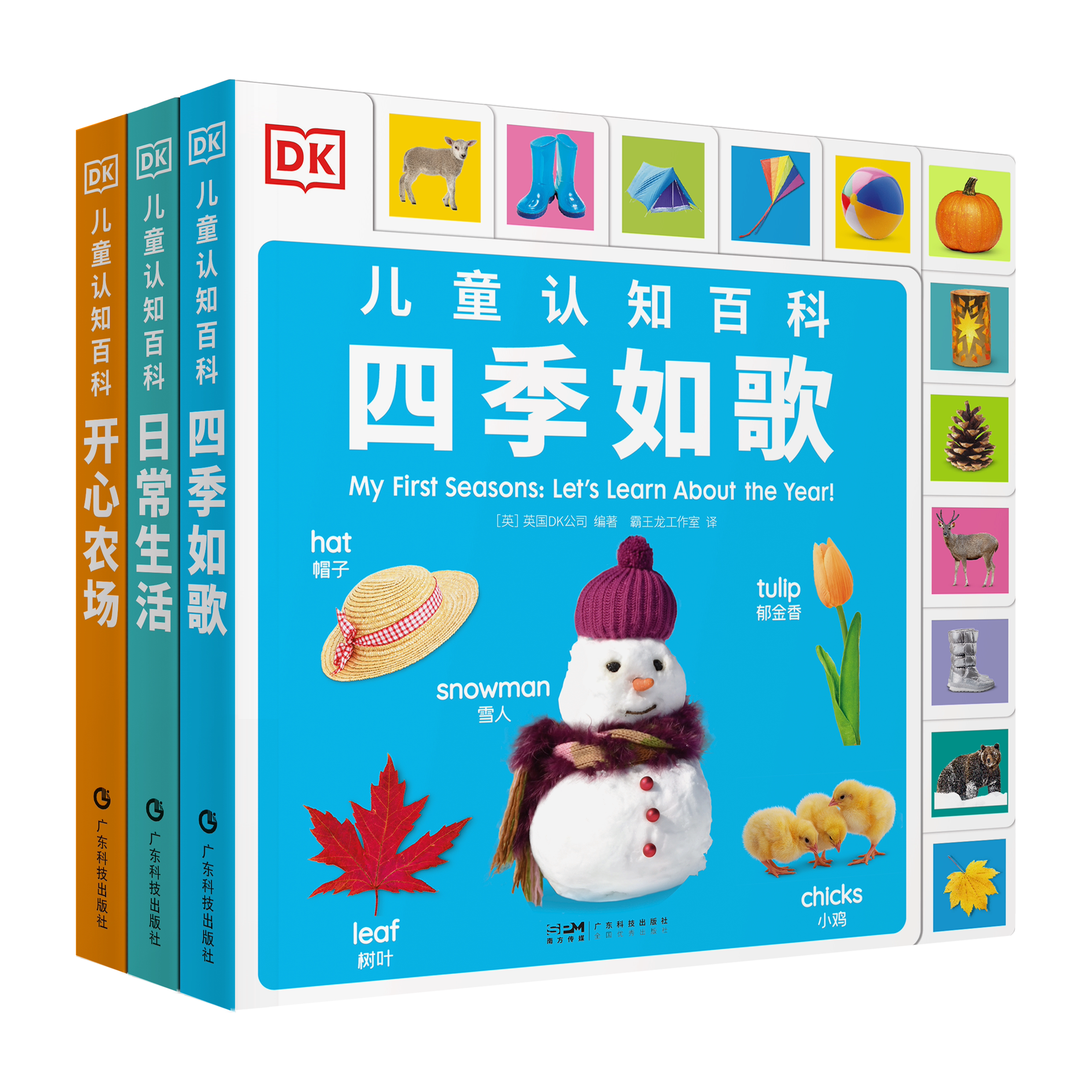 【正版DK】儿童认知百科 6-10岁四季如歌 日常生活 开心农场  儿童图书籍 图鉴课外书dk少儿小学生百科全书儿童动物博物大百科