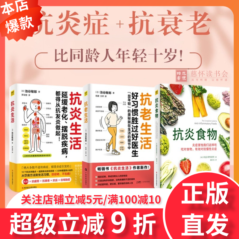 抗炎生活+抗老生活+抗炎食物