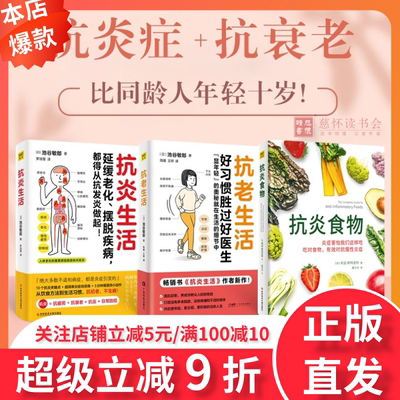抗炎生活+抗老生活+抗炎食物