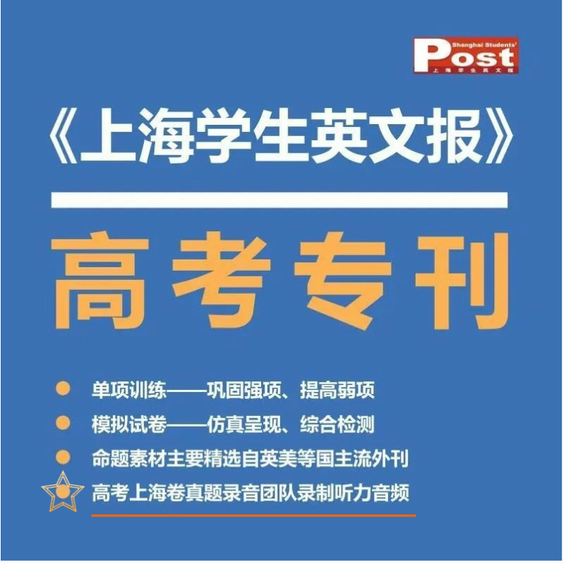 上海学生英文报ssp2026新学期【高考专刊】高三高考模拟卷高中英语词汇手册时文阅读提分高考专刊上海卷GVC外刊阅读语篇精选 - 实物图