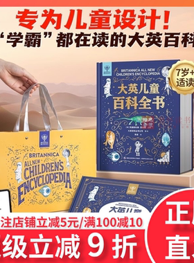 大英儿童百科全书 小学生课外阅读知识清单全套十万个为什么课外趣味阅读书籍少年地理科普dk博物大百科军事太空中国儿童百科全书