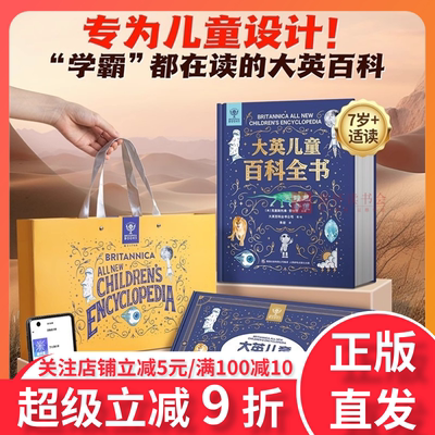 大英儿童百科全书 小学生课外阅读知识清单全套十万个为什么课外趣味阅读书籍少年地理科普dk博物大百科军事太空中国儿童百科全书
