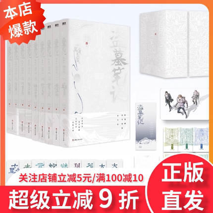 盗墓笔记9册【银色纪念刷边版赠透卡】南派三叔 铁三角青铜门之约十年藏海花雨村沙海花夜前行磨铁图书正版