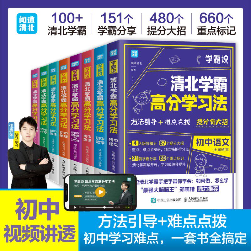 清北学霸高分学习法给孩子的精准学习指南100+清北学霸亲授，全学科覆盖学习习惯+学习方法+备考攻略+小初链接