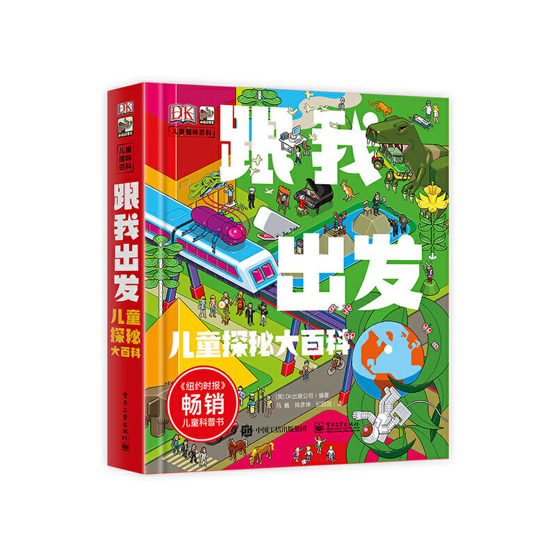 DK跟我出发儿童探秘大百科精装版DK儿童趣味百科3-6-8-10岁小学生一二三四年级科技社会经济人文历史自然人体地球趣味多样化百科使用感如何?