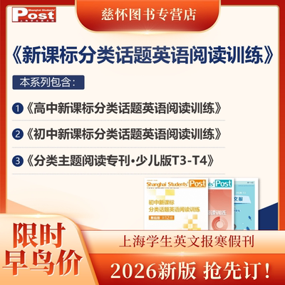 【2026SSP寒假刊预售】SSP上海学生英文报寒假合刊分类话题阅读作业中考高考初中高中外刊时文英语写作GVC首字母完形填空专项训练