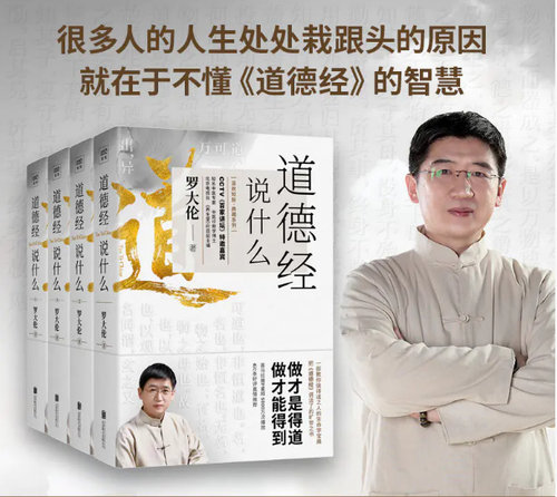 正版罗大伦道德经说什么