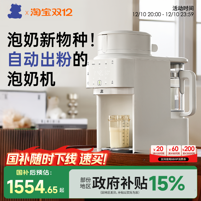 小白熊智能全自动冲奶机