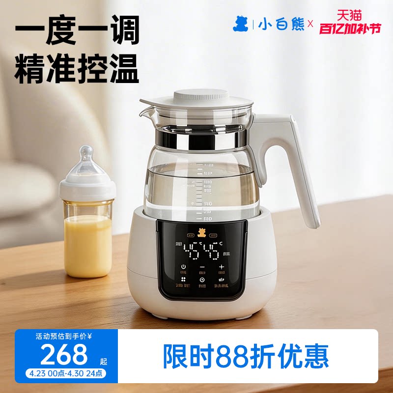 小白熊恒温调奶器婴儿专用电热水壶家用泡奶机温奶器智能养生壶