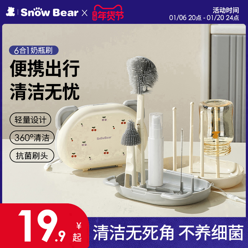 SnowBear小白熊便携奶瓶刷奶瓶清洗刷婴儿专用宝宝奶瓶硅胶刷子