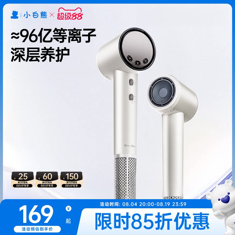 小白熊婴儿吹风机家用宝宝专用等离子恒温护发速干升级大功率
