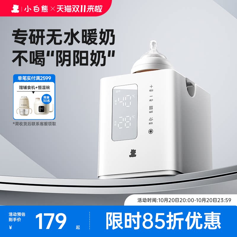 小白熊温奶器母乳解冻恒温加热