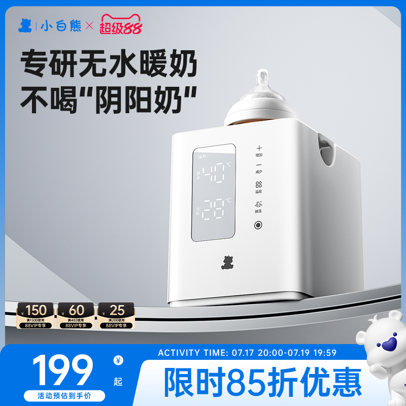 小白熊温奶器母乳解冻恒温加热