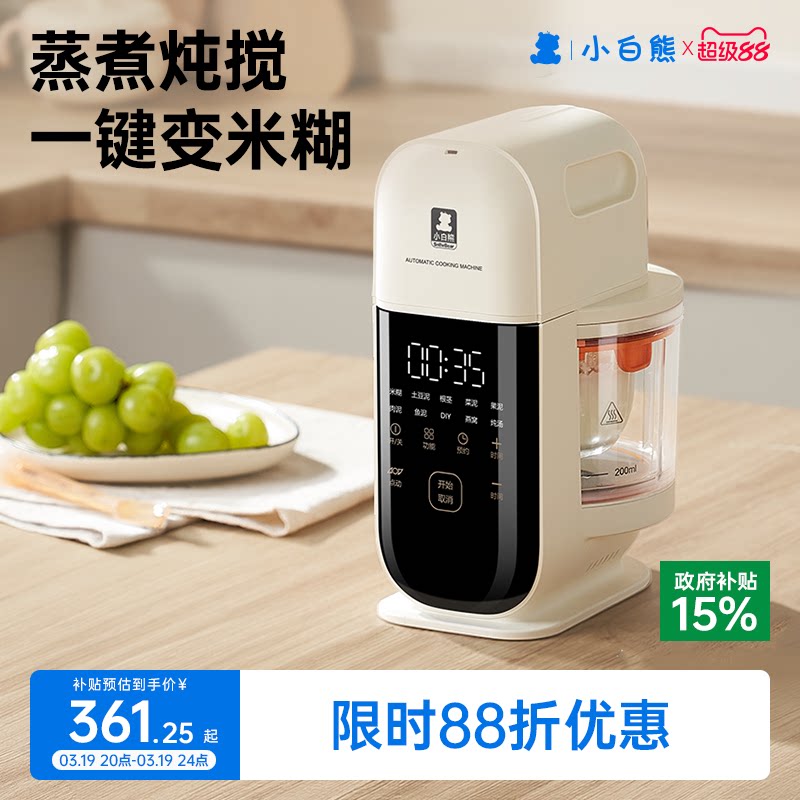 小白熊婴儿辅食机宝宝多功能搅拌蒸煮一体机研磨绞肉器