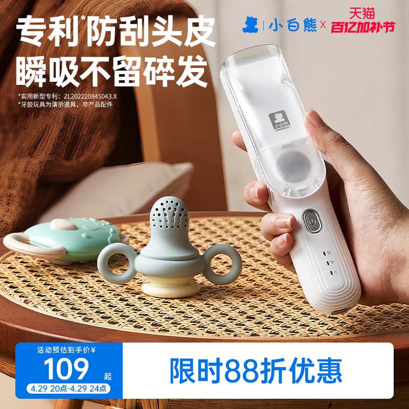 SnowBear小白熊婴儿理发器自动吸发宝宝电推子剃头胎毛专用神器