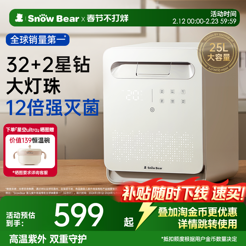 SnowBear小白熊婴儿奶瓶消毒柜烘干二合一宝宝紫外线消毒器星空