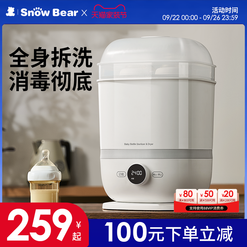 SnowBear小白熊蒸汽奶瓶消毒器带烘干二合一宝宝专用消毒柜婴儿