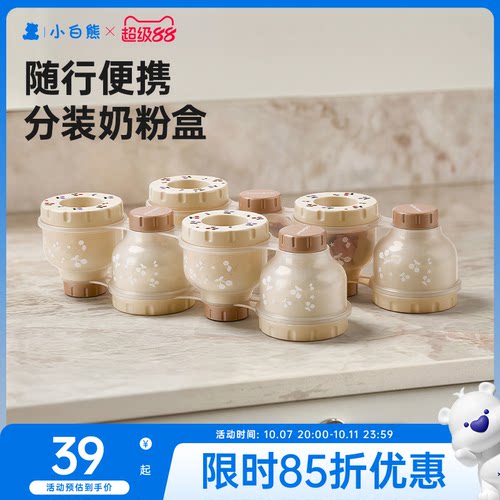 snowbear小白熊奶粉盒四联便携