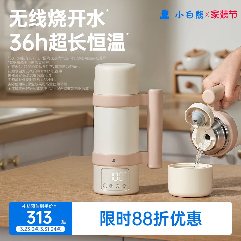 【3C认证】小白熊恒温杯婴儿专用冲奶外出便携无线电热水壶烧水杯