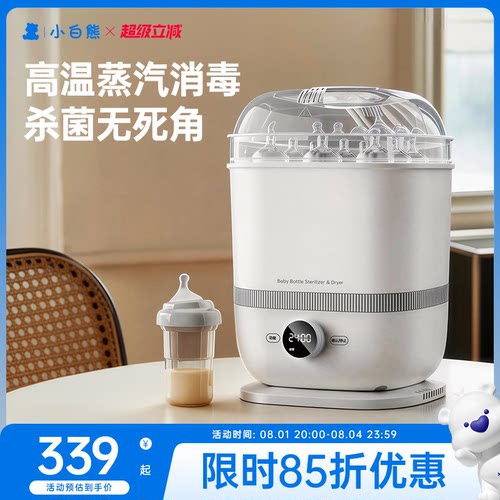 小白熊消毒柜奶瓶消毒二合一
