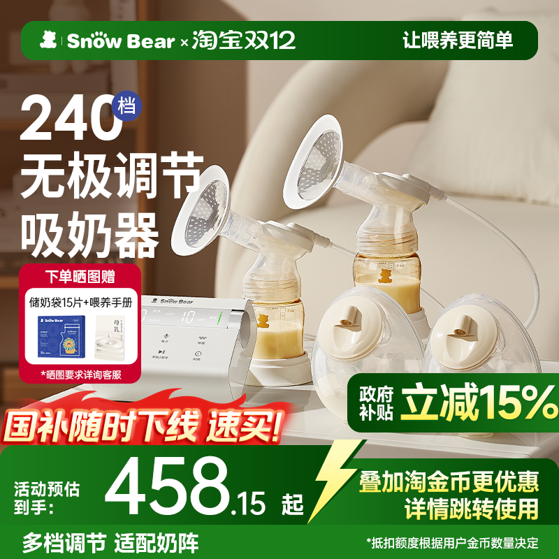 【详情下拉领补贴】小白熊双边吸奶器电动免手扶静音全自动挤奶