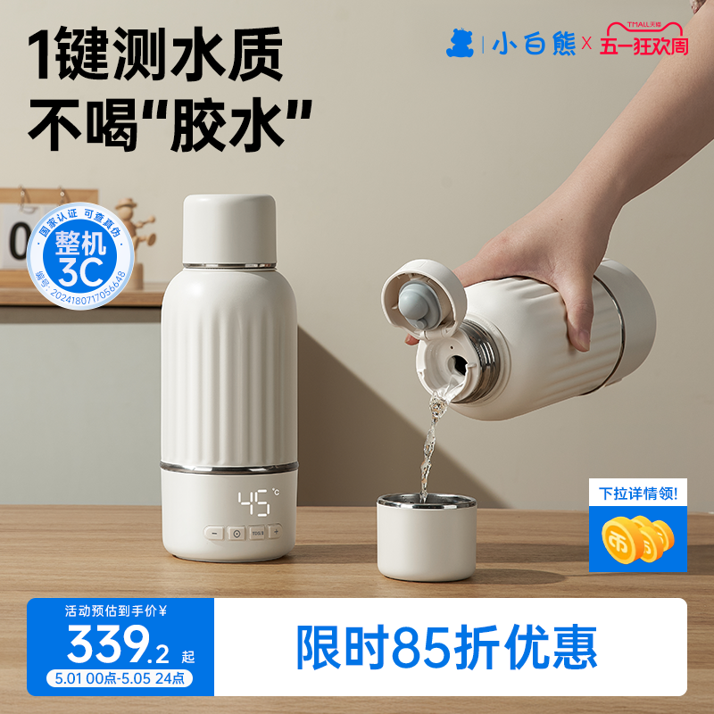 小白熊恒温壶婴儿冲奶外出专用便携恒温杯加热保温烧水电热水壶