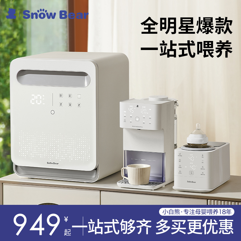 小白熊一站式調奶器+消毒柜組合