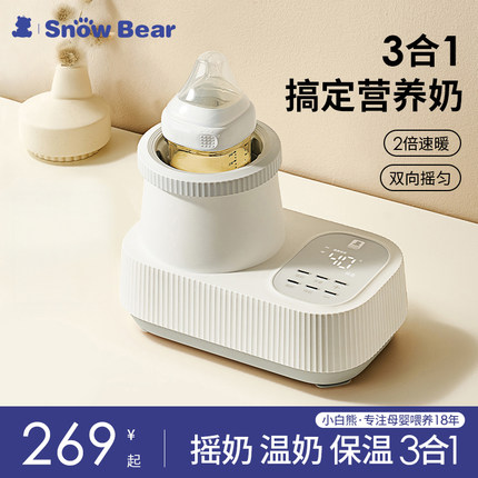SnowBear小白熊摇奶器恒温二合一婴儿全自动一体电动奶粉搅拌神器