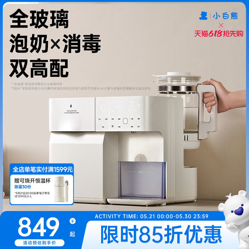 小白熊奶瓶消毒柜婴儿全玻璃恒温壶泡奶机二三合一喂养台宝宝专用