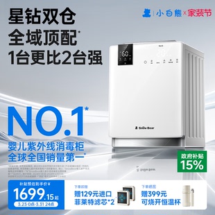 SnowBear小白熊星钻双舱奶瓶消毒柜婴儿宝宝专用烘干紫外线三合一