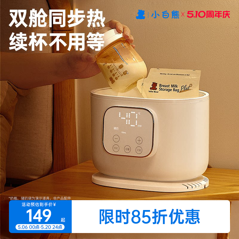 小白熊温奶器消毒器二合一暖奶器热奶器自动恒温加热解冻母乳保温