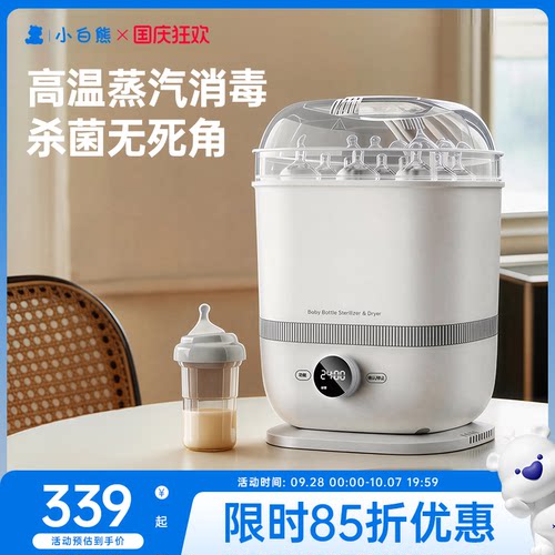 小白熊消毒柜奶瓶消毒二合一