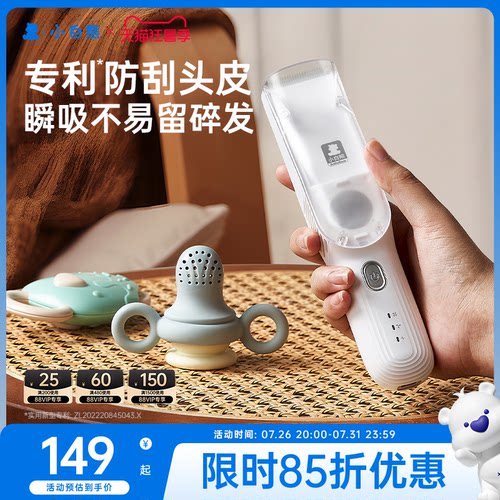 小白熊自动吸发理发器碎发不刺脖