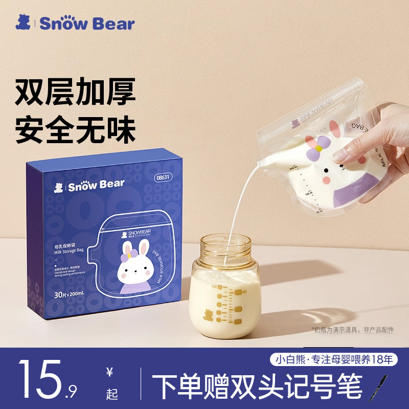 SnowBear小白熊储奶袋母乳保鲜袋小容量母乳专用一次性储存奶袋 - 淘宝联盟商品
