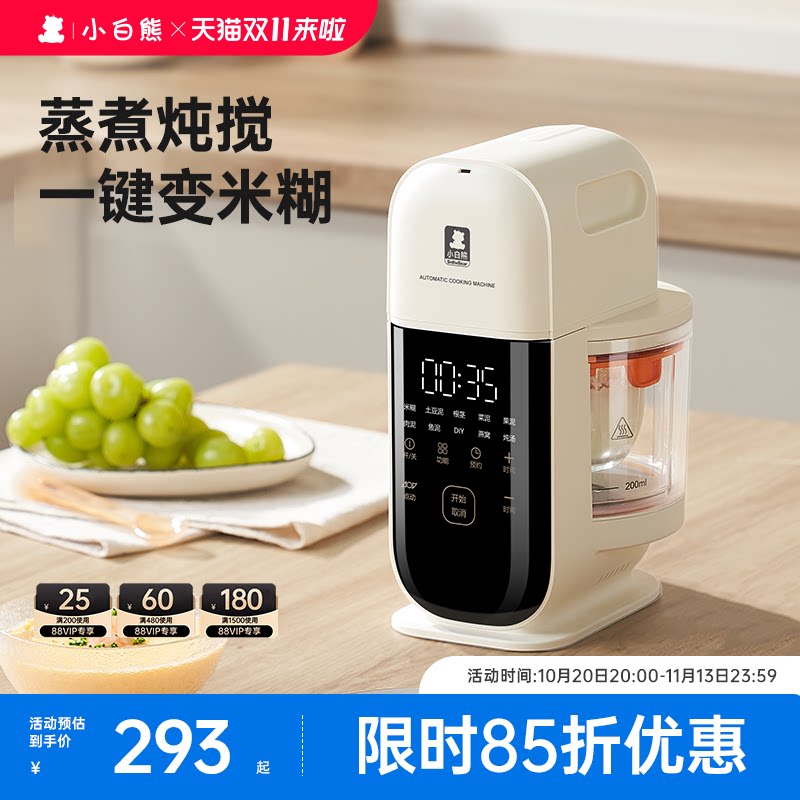 小白熊婴儿辅食机宝宝多功能搅拌蒸煮一体机研磨绞肉器