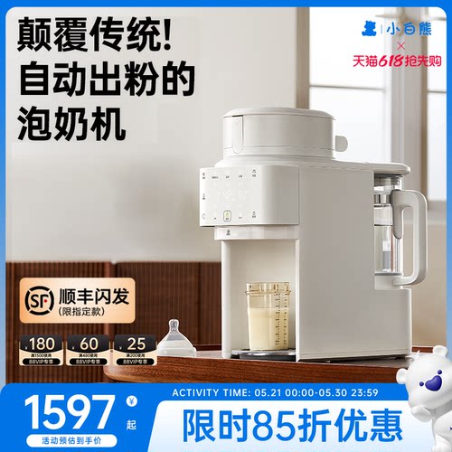 小白熊智能全自动冲奶机