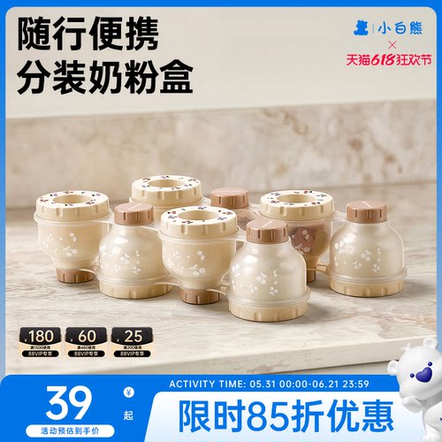 snowbear小白熊奶粉盒四联便携