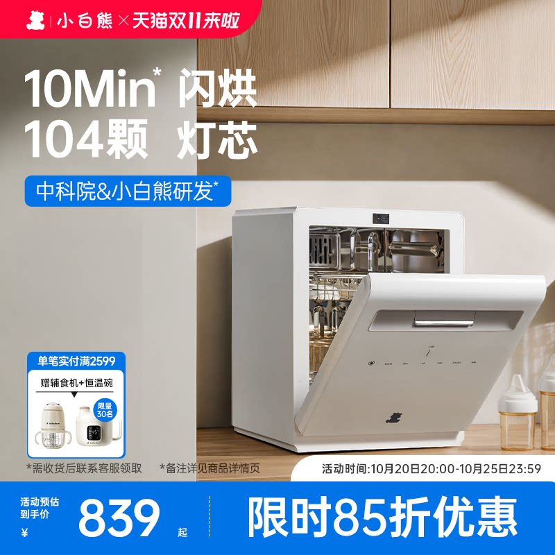 小白熊星空奶瓶消毒柜婴儿宝宝专用烘干二合一体紫外线消毒器