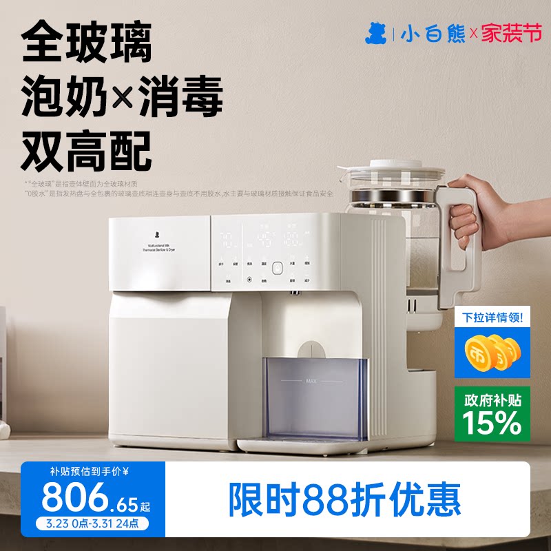 小白熊奶瓶消毒柜婴儿全玻璃恒温壶泡奶机二三合一喂养台宝宝专用