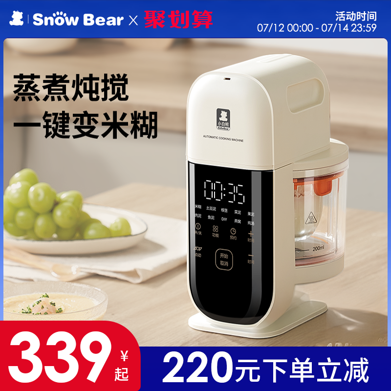 SnowBear小白熊婴儿辅食机宝宝多功能搅拌蒸煮一体机研磨绞肉器