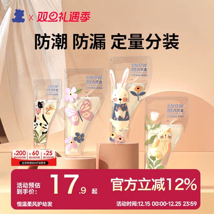 SnowBear小白熊奶粉袋便携一次性外出宝宝奶粉分装袋密封保鲜盒