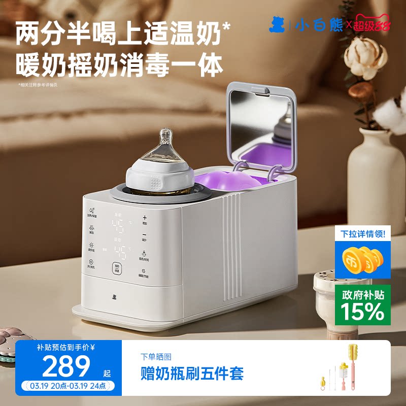 小白熊旋风恒温摇奶器暖奶二合一温奶器消毒婴儿全自动奶粉搅拌器
