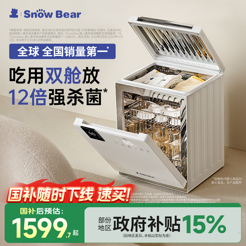 【政府补贴15%】星钻双舱消毒柜