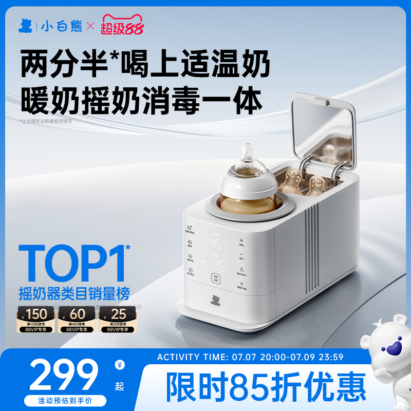 小白熊旋风摇奶器暖奶二合一温奶器消毒恒温婴儿全自动奶粉搅拌器