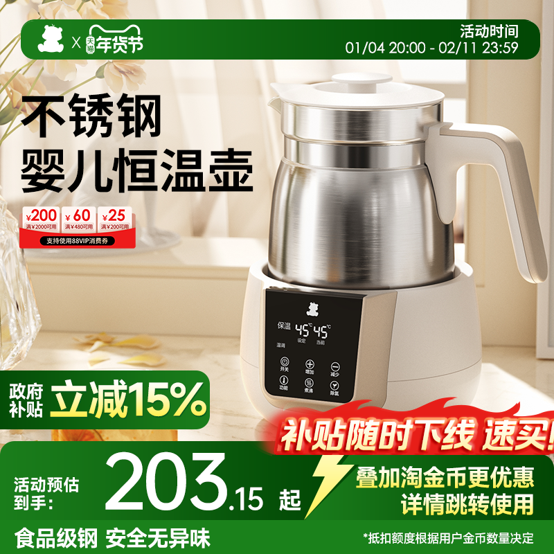 小白熊恒温水壶宝宝温奶婴儿冲奶不锈钢调奶器热水智能养生壶家用