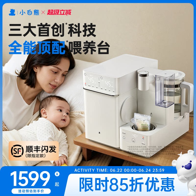 小白熊全能三合一喂养台奶瓶消毒柜婴儿恒温壶泡奶机摇奶器温奶体