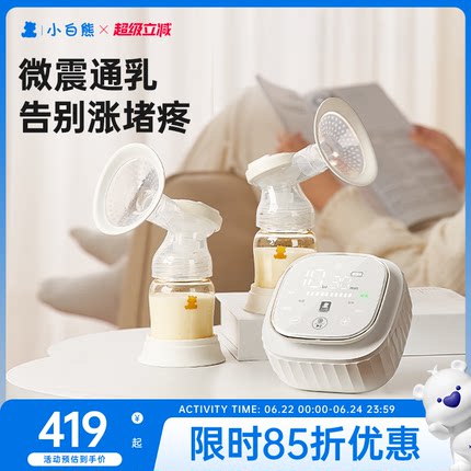 snowbear小白熊双边吸奶器微震按摩舒适吸乳自动母乳挤奶器