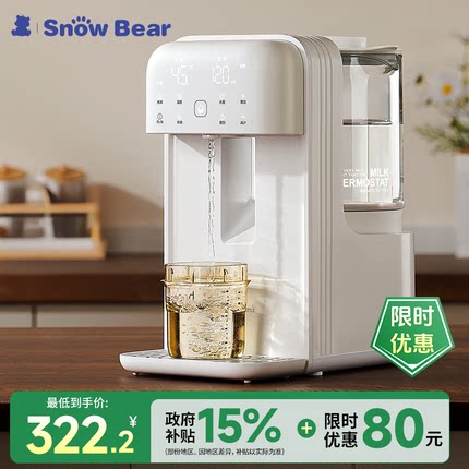 SnowBear小白熊恒温热水壶婴儿冲奶自动泡奶机定量出水家用调奶器