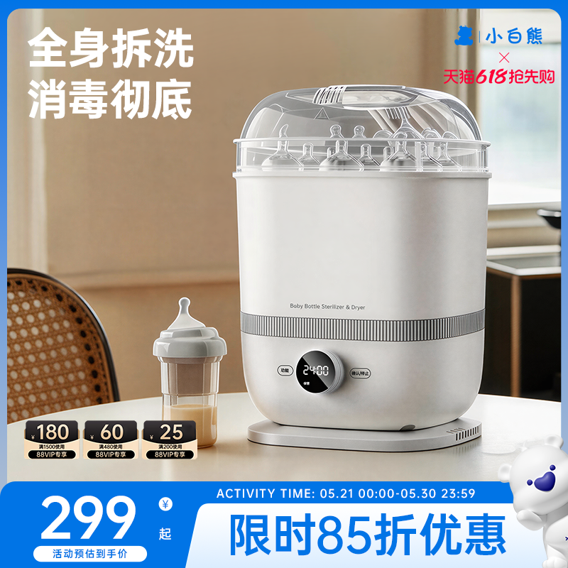 SnowBear小白熊蒸汽奶瓶消毒器带烘干二合一宝宝专用消毒柜婴儿