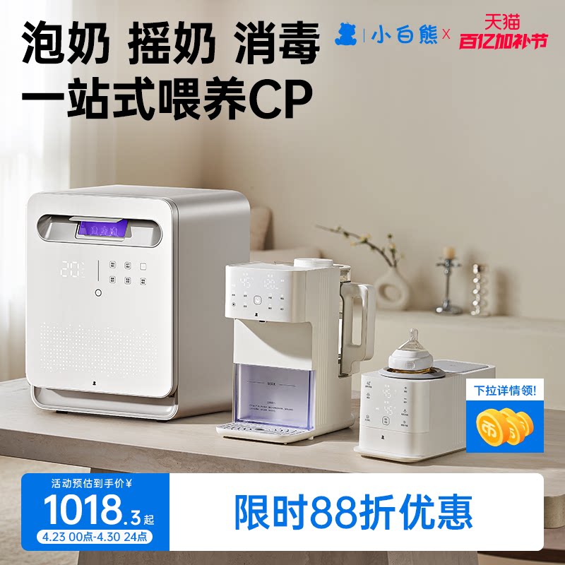 小白熊喂养台奶瓶消毒柜婴儿宝宝专用紫外线泡奶机摇奶器三合一